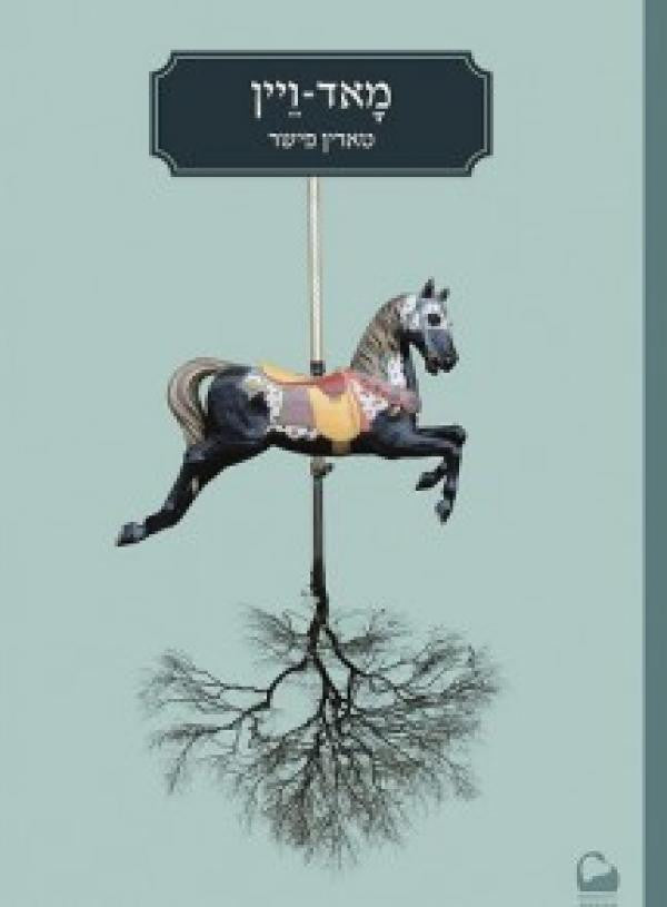 מאד ויין