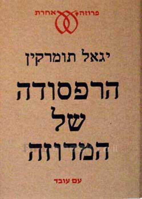 הרפסודה של המדוזה