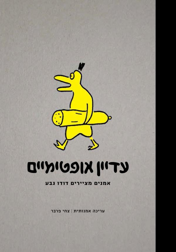 עדיין אופטימיים / אמנים מציירים דודו גבע