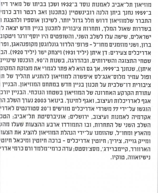 בניין חדש / מוזיאון תל אביב לאמנות
