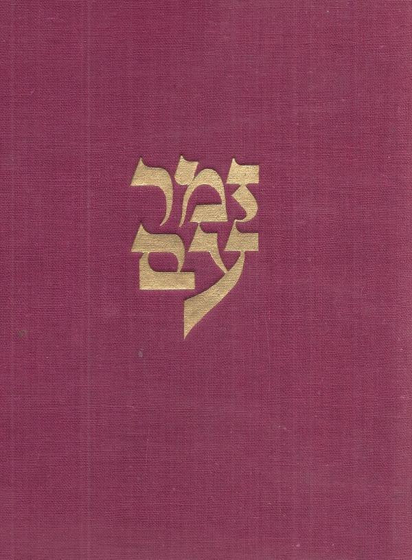 זמר עם