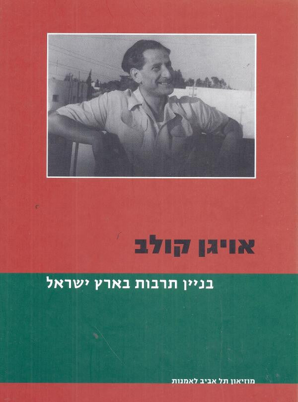 בניין תרבות בארץ ישראל
