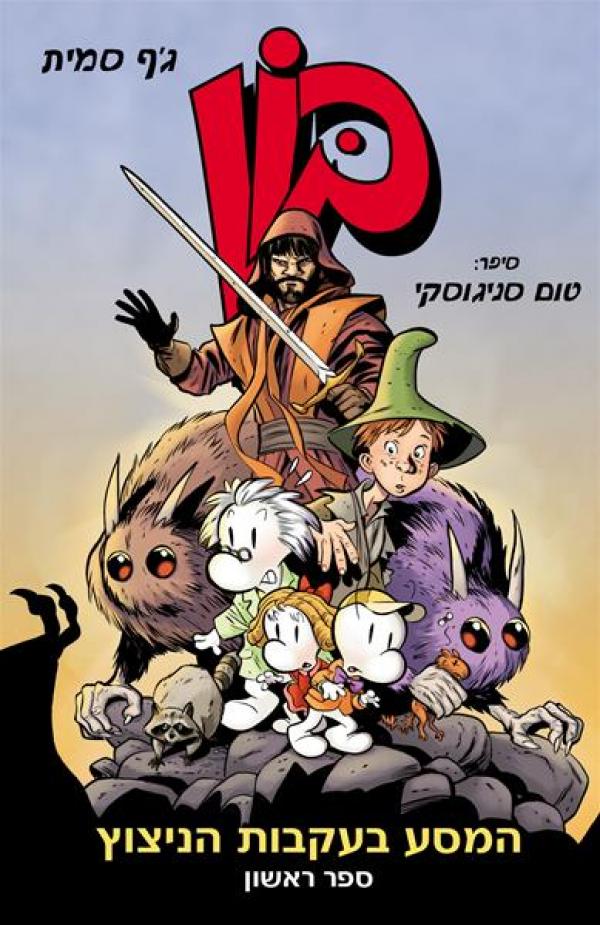 בון - המסע בעקבות הניצוץ 1