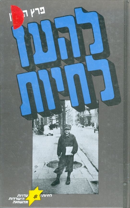 להעז לחיות