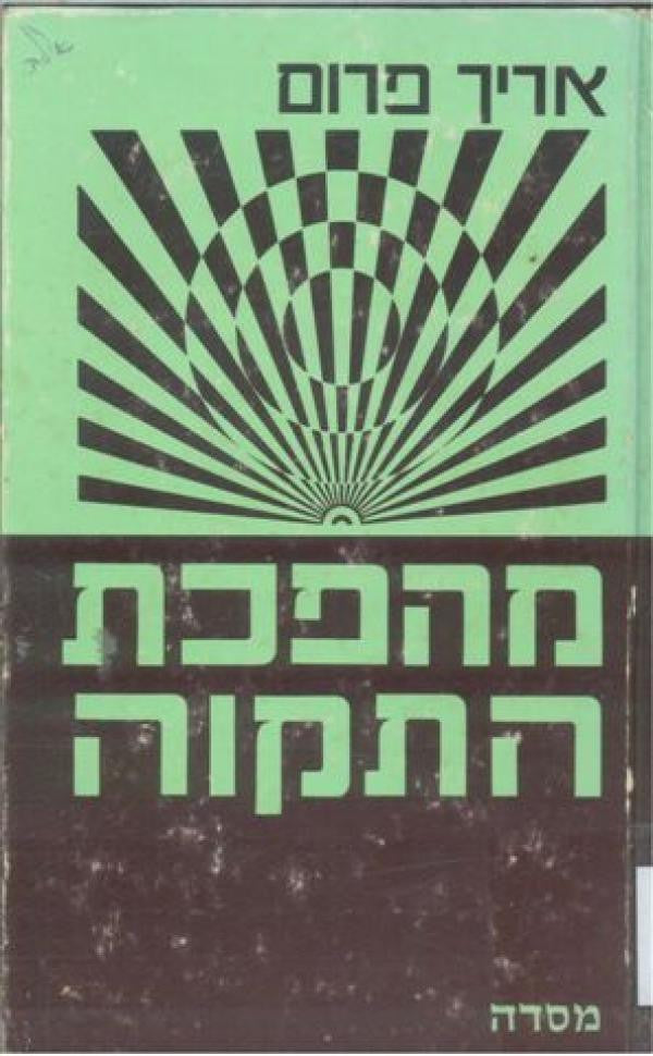 מהפכת התקוה