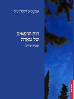רוח הרפאים של מארה