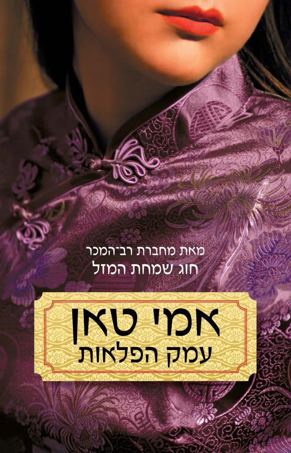 עמק הפלאות