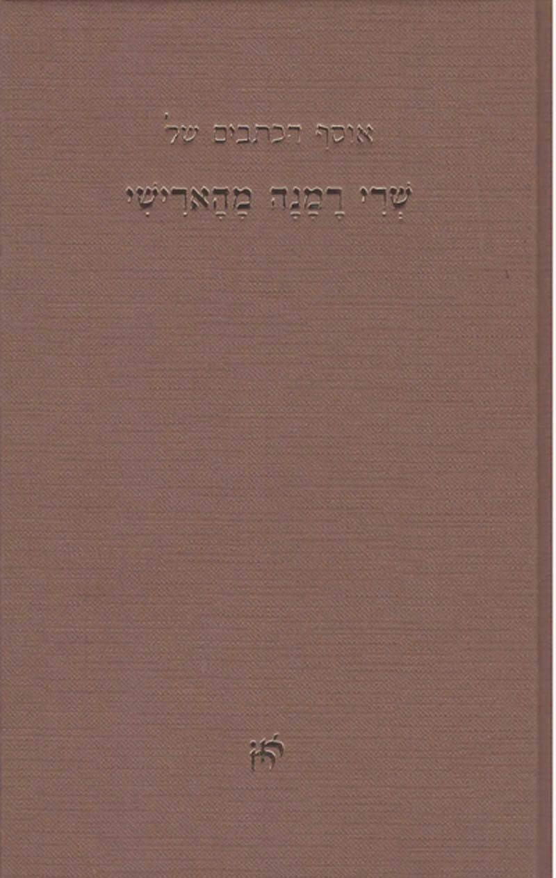 אוסף הכתבים של שרי רמנה מהארישי