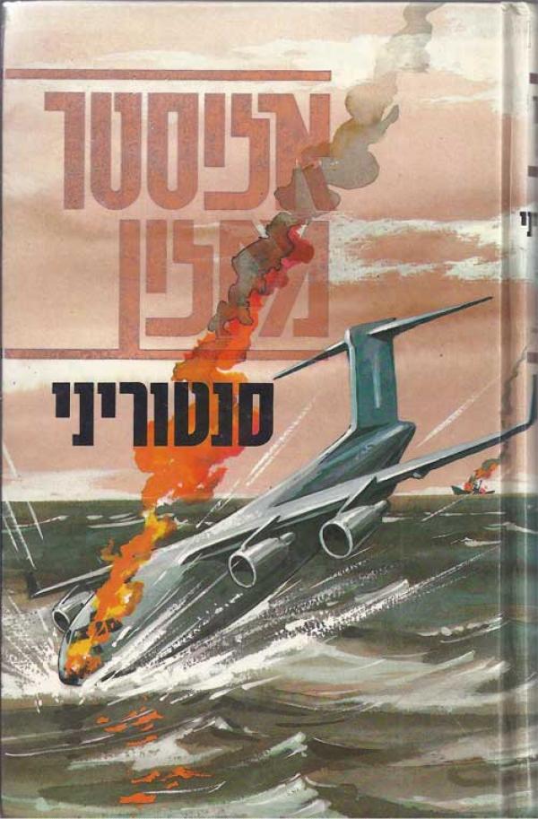 סנטוריני