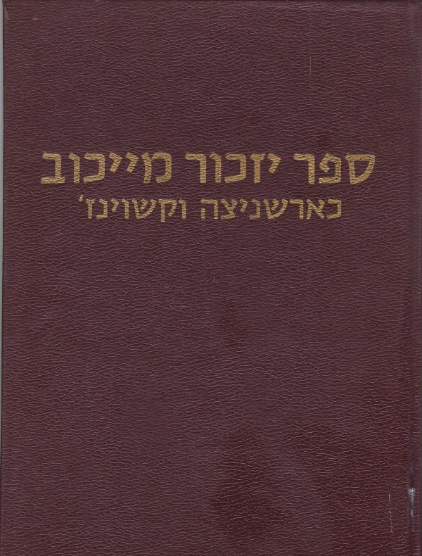 ספר יזכור מייכוב: כארשניצה וקשוינז' / מיעכאוו: כארשניצע און קשוינזש