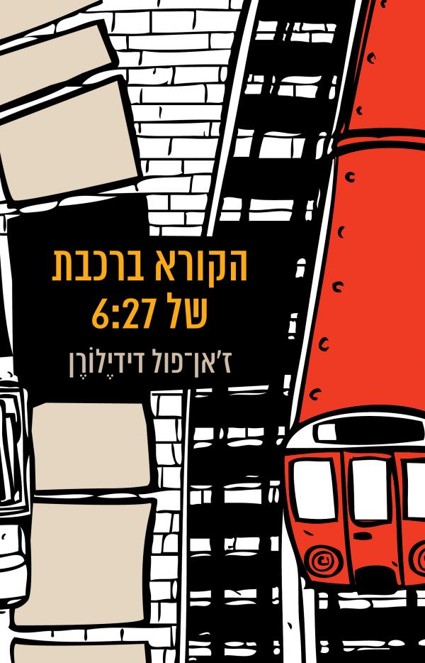 הקורא ברכבת של 6:27