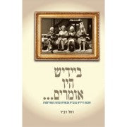 ביידיש היו אומרים... / חוכמת היידיש בעברית עכשווית ובנימה הומוריסטית