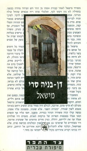 מישאל