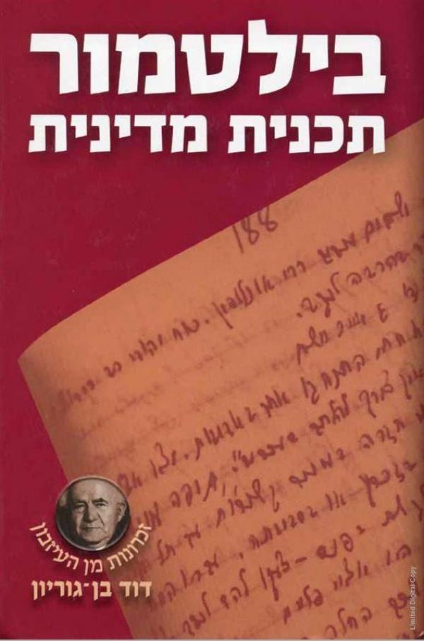 בילטמור - תכנית מדינית / זכרונות מן העיזבון