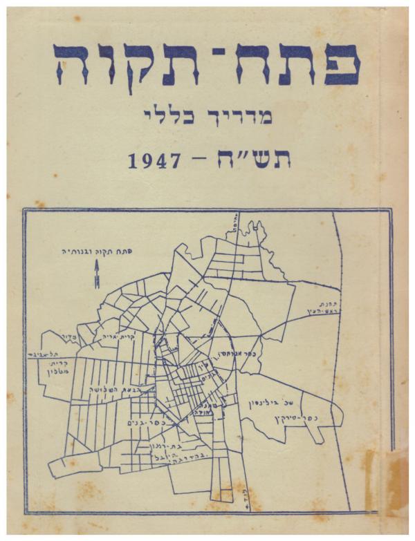 פתח תקוה / מדריך כללי