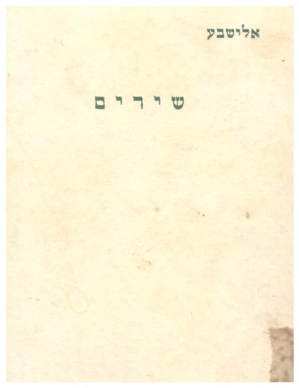 שירים