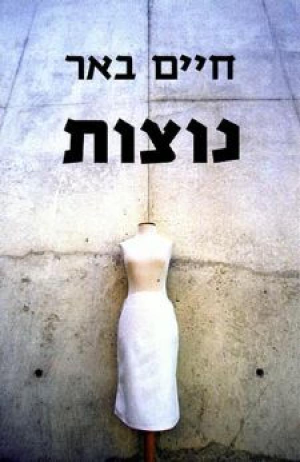 נוצות