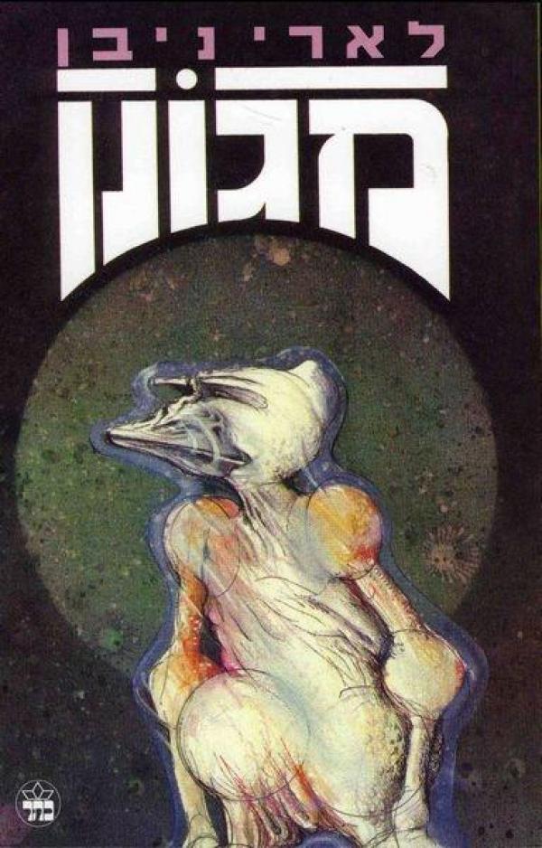 מגונן