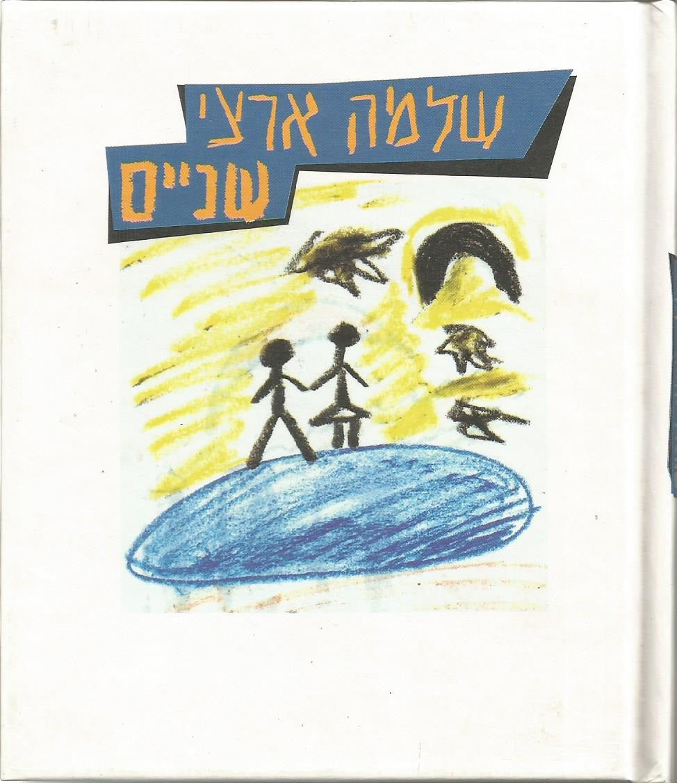 שניים