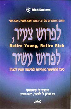 לפרוש צעיר, לפרוש עשיר