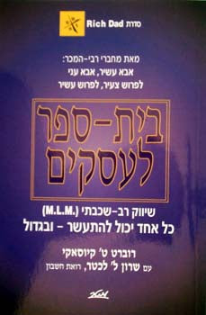 בית ספר לעסקים / שיווק רב-שכבתי לאנשים שאוהבים לעזור לאנשים