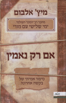 אם רק נאמין
