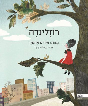רוזלינדה