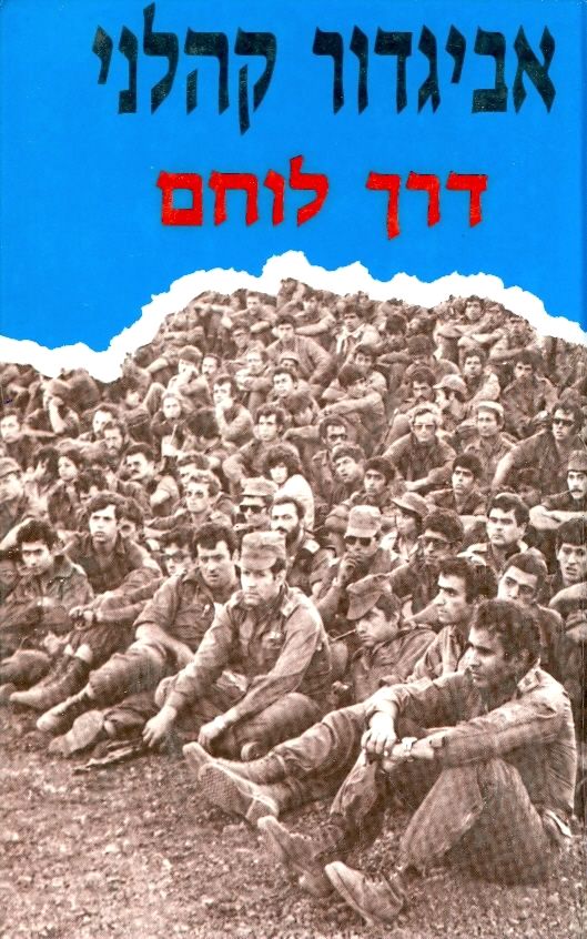 דרך לוחם