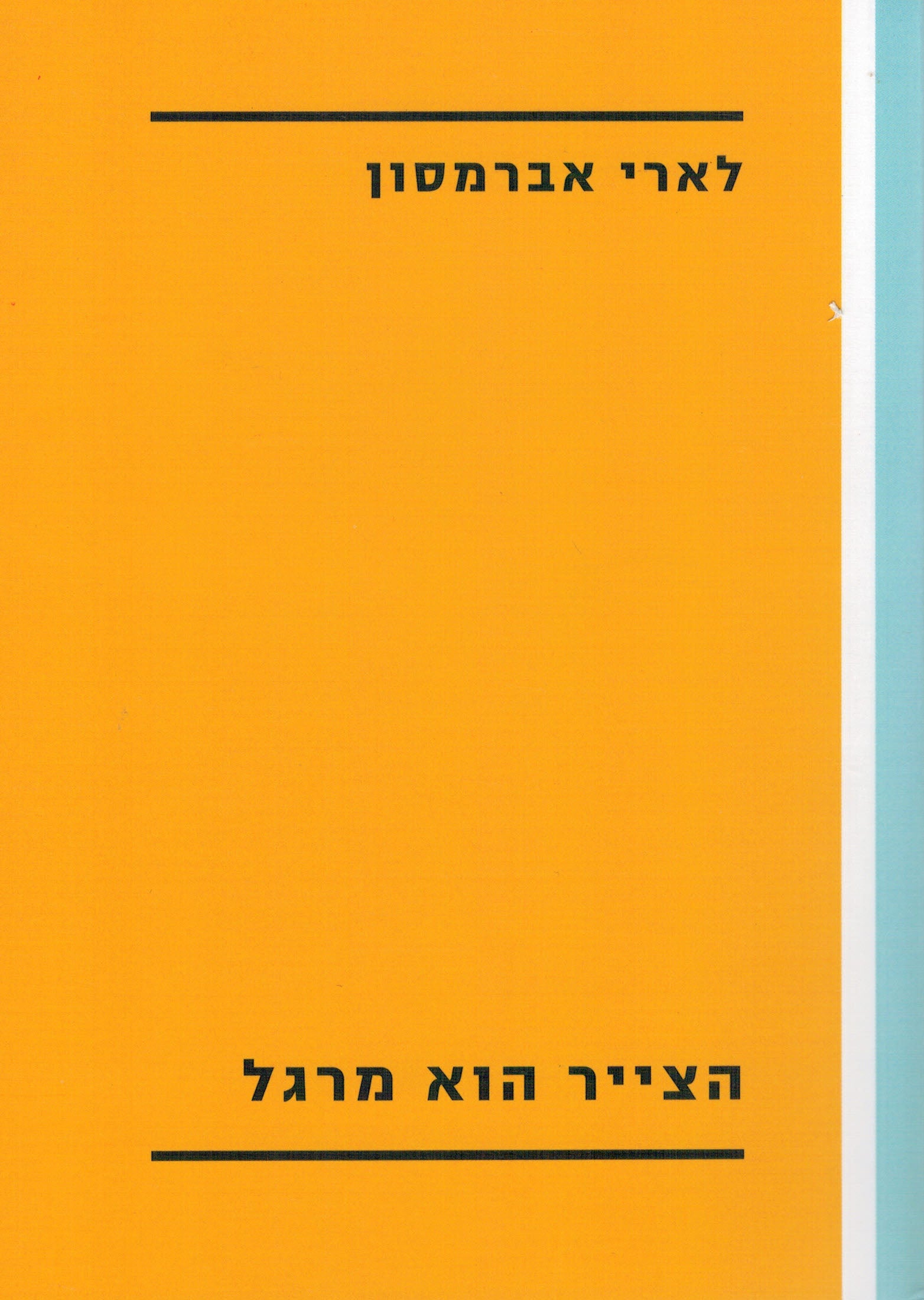 הצייר הוא מרגל