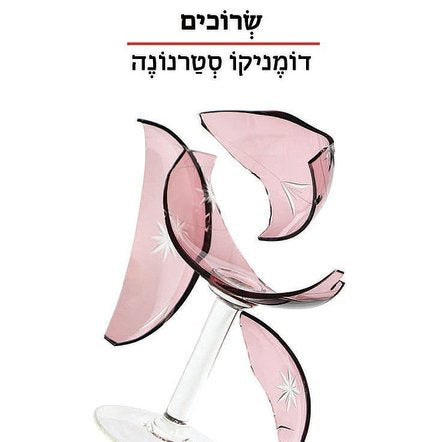 שרוכים