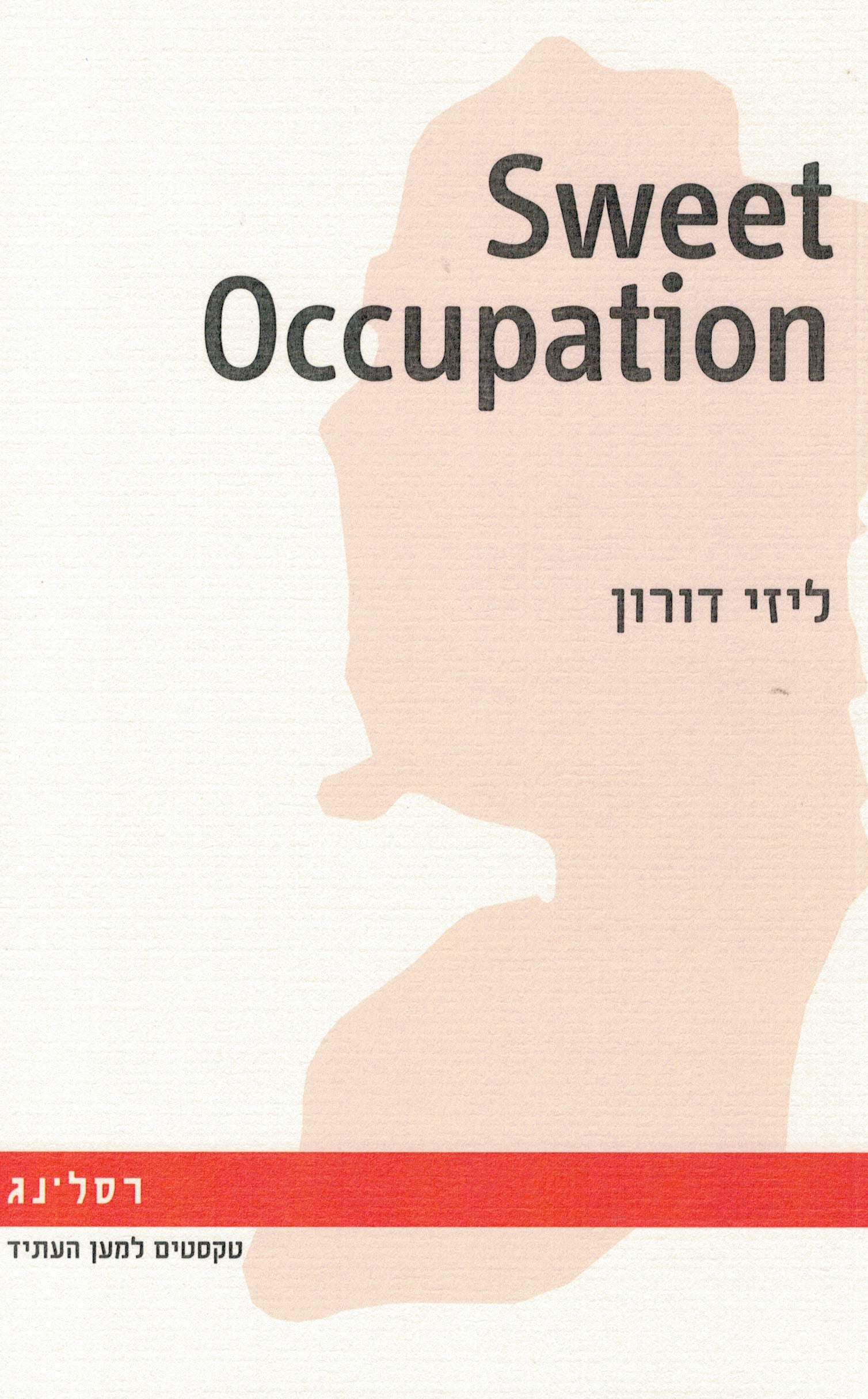Sweet Occupation / טקסטים למען העתיד