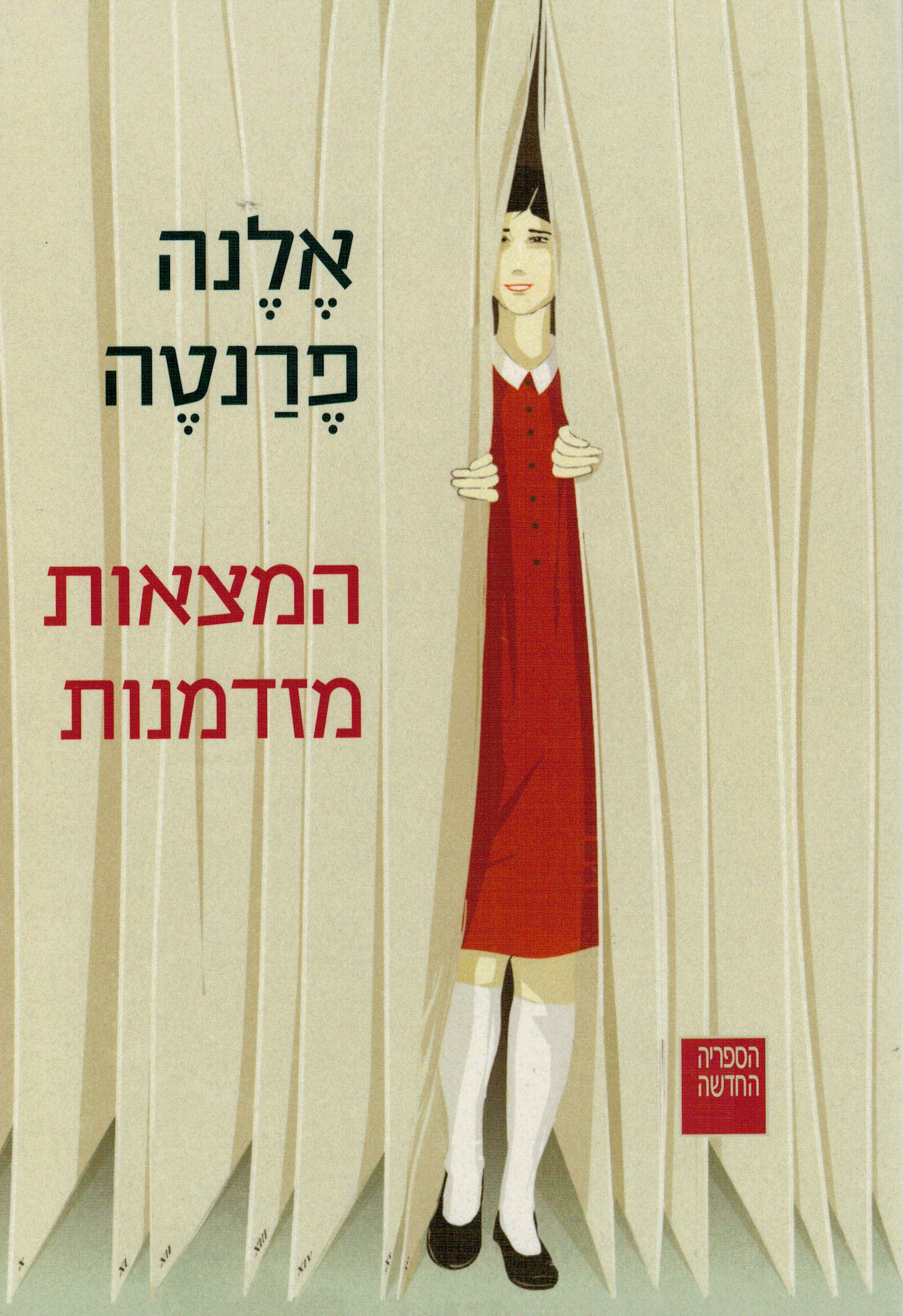 המצאות מזדמנות