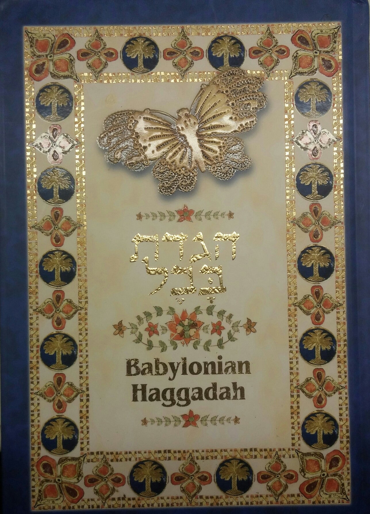 הגדת בבל/ יהדות עירק