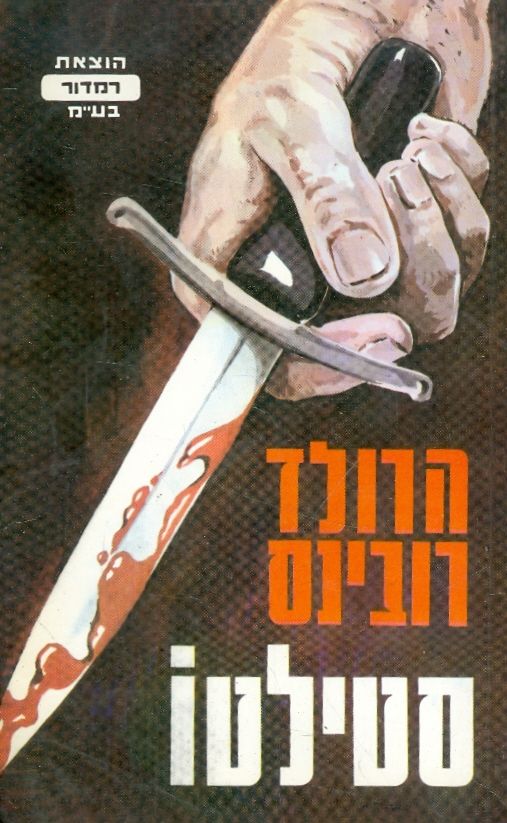 סטילטו
