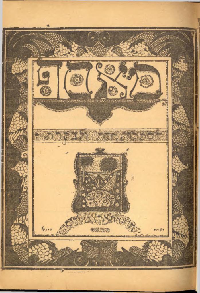 מאסף לספרות יפה ולבקורת
