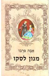 מנון לסקו