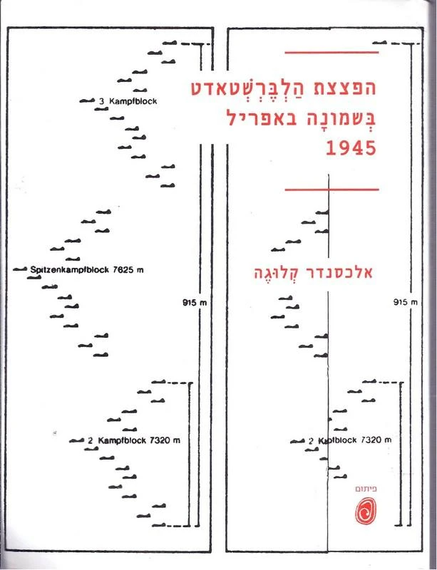 הפצצת הלברשטאדט בשמונה באפריל 1945
