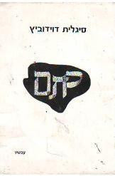 כתם