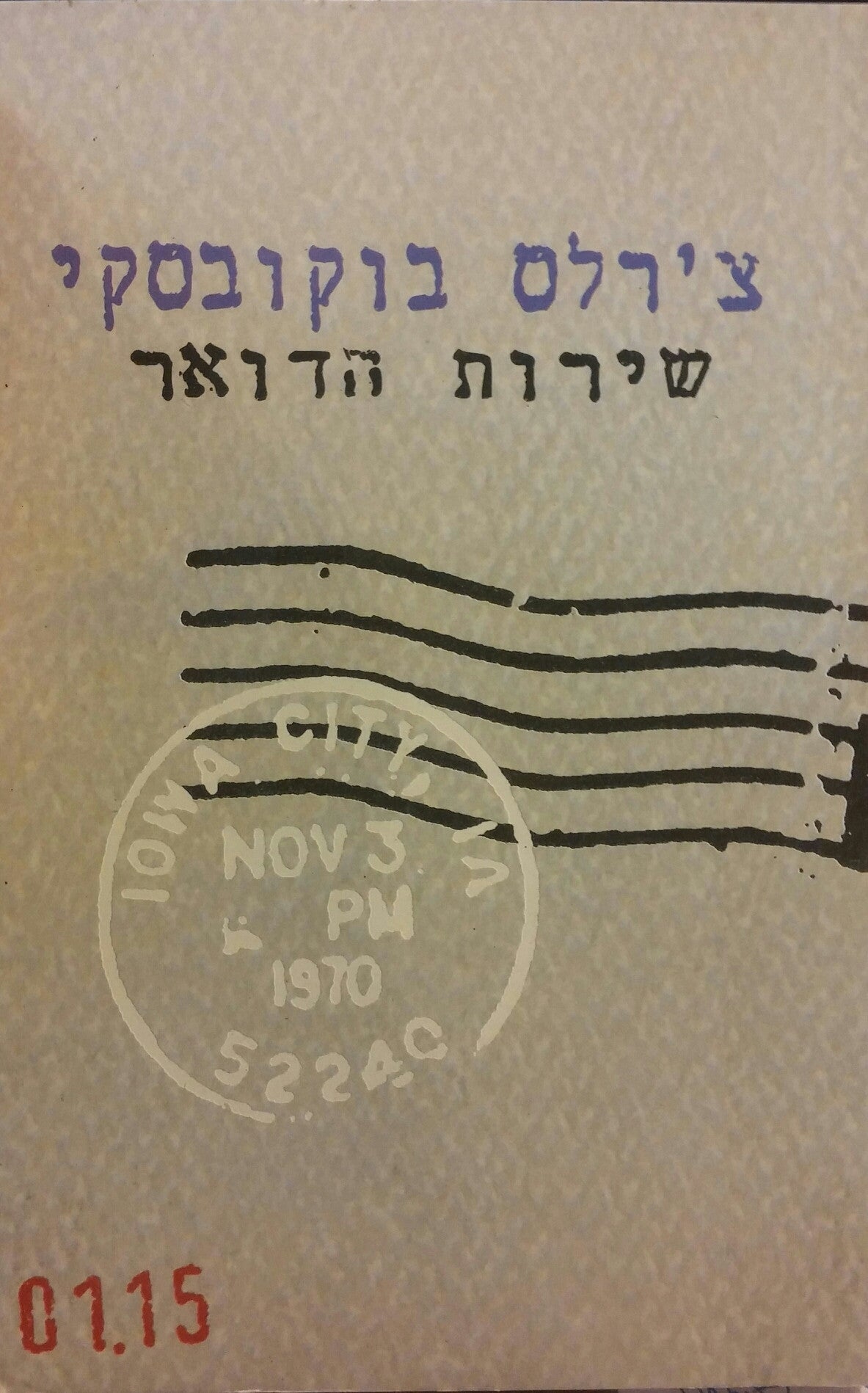 שירות הדואר