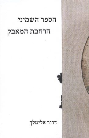 הספר השמיני / הרחבת המאבק
