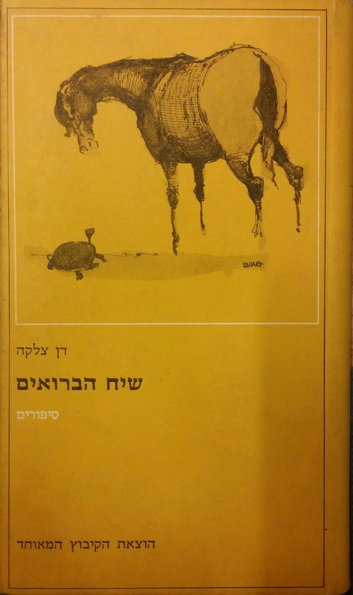 שיח הברואים