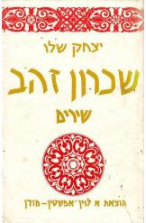 שכרון זהב / שירים