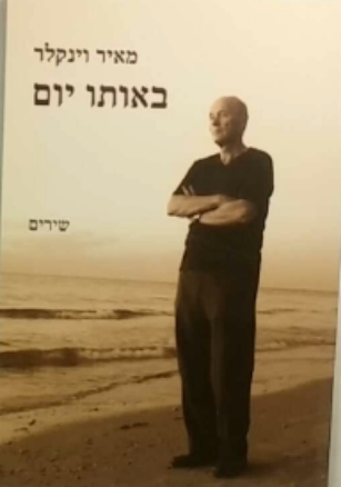 באותו יום / שירים