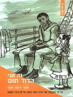 זה אני הדוד תום