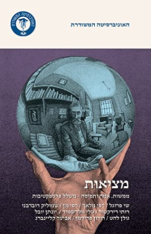 מציאות / ממשות, אמת ותפיסה משלל פרספקטיבות