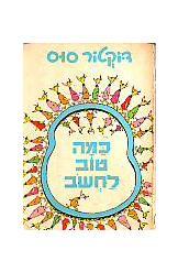 כמה טוב לחשב