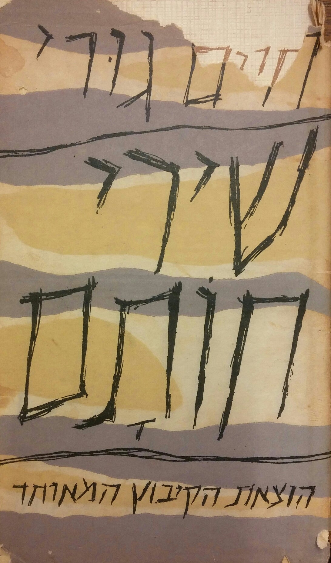 שירי חותם