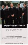 הסופרנוס ופילוסופיה / אני הורג משמע אני קיים