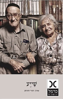 שייע / כתבי שחרות של פרופ' ישעיהו ליבוביץ ורעייתו גרטה לבית וינטר / בעריכת הנרי וסרמן