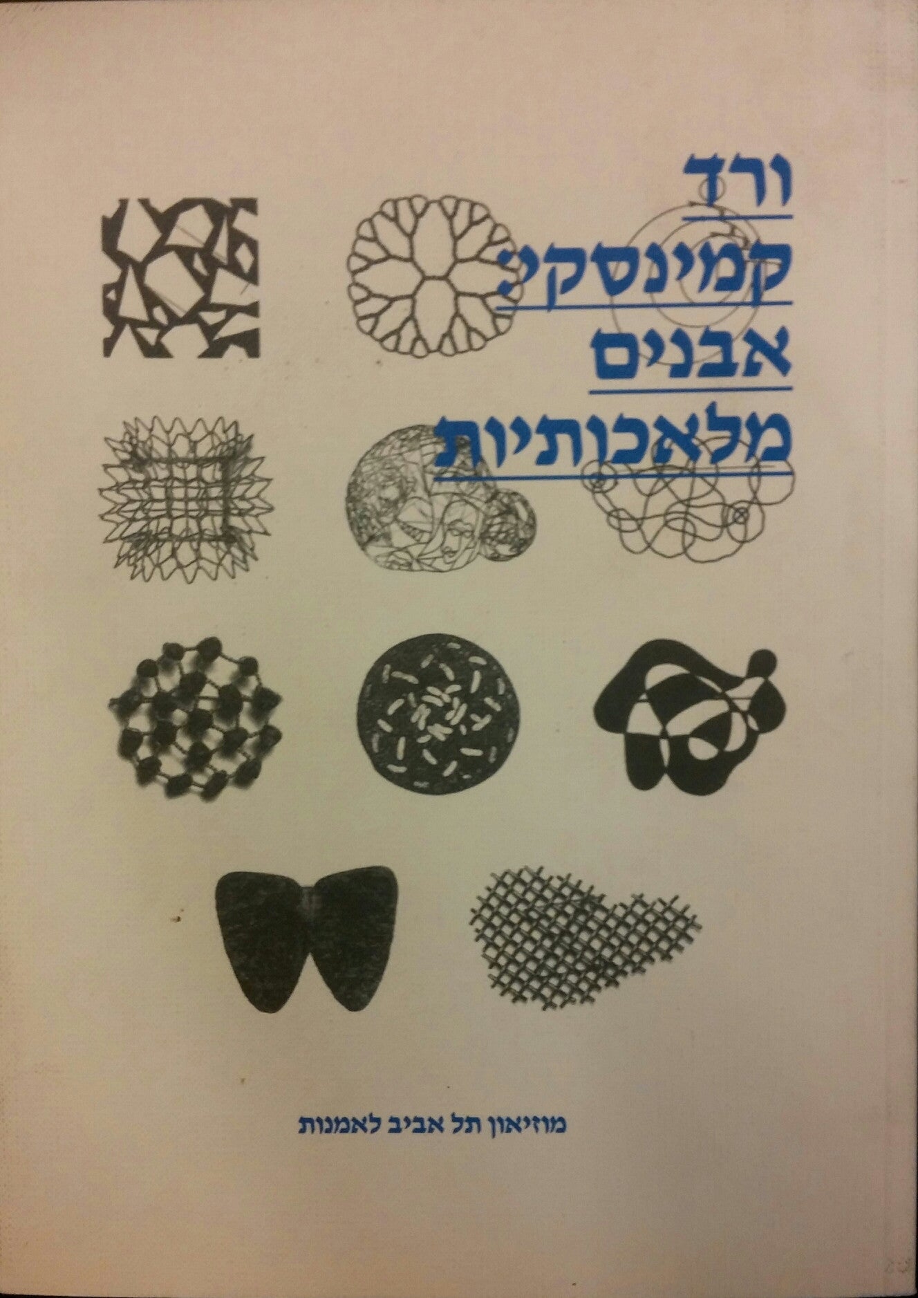 אבנים מלאכותיות